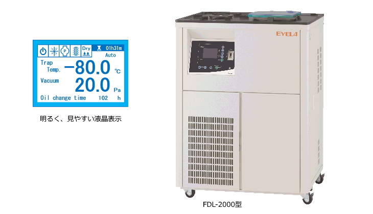 凍結乾燥機「FDL-1000・2000型」