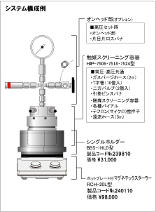 スターラー付アルミブロック恒温槽 SynFlex BBS型